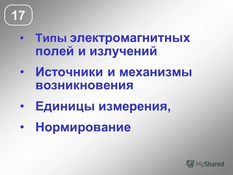 теория максвелла электромагнитные волны. условия возникновения электромагнитных волн. возникновение электромагнитного поля. возникноени емагнитного поля. электромагнитное поле (эмп) классификация.