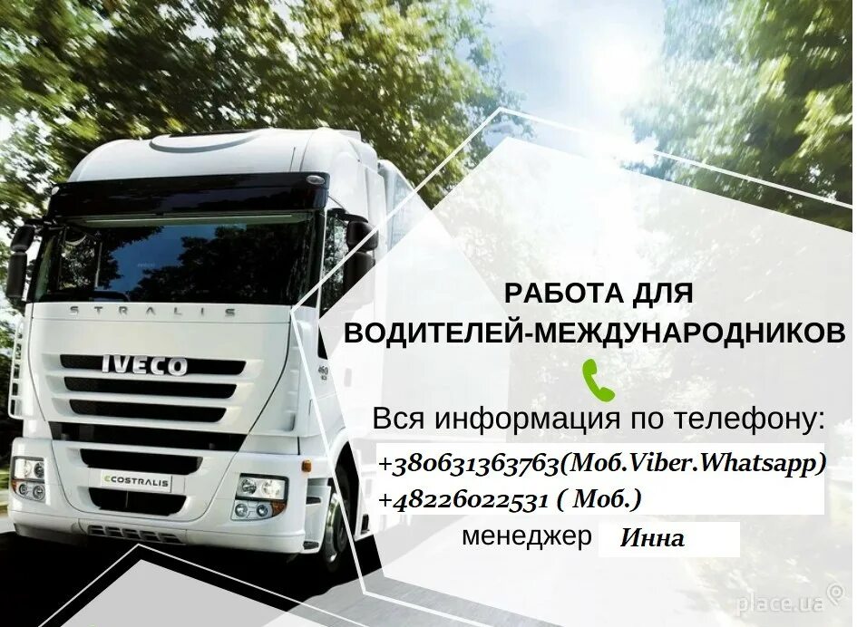 Свежие вакансии водителем международником. Исполнитель водитель команды примеры. Свежие вакансии водителем международником. Свежие вакансии водителем международником. Крупные транспортные компании.