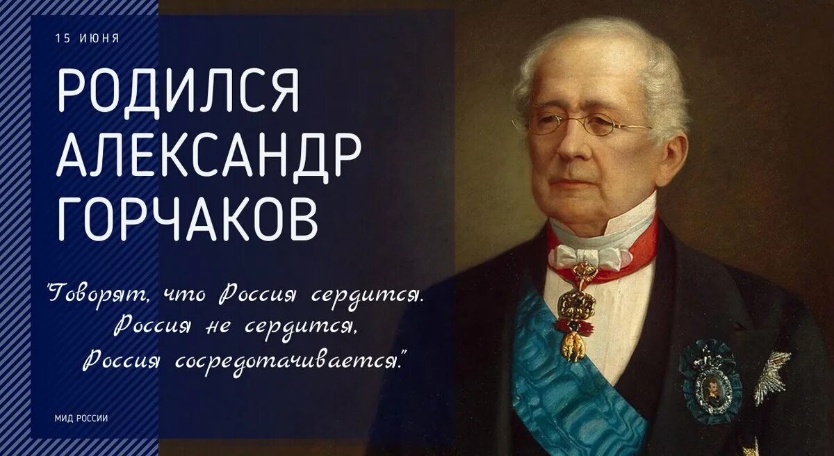 Горчаков при александре 2. А.М. Горчаковым (1798–1883.