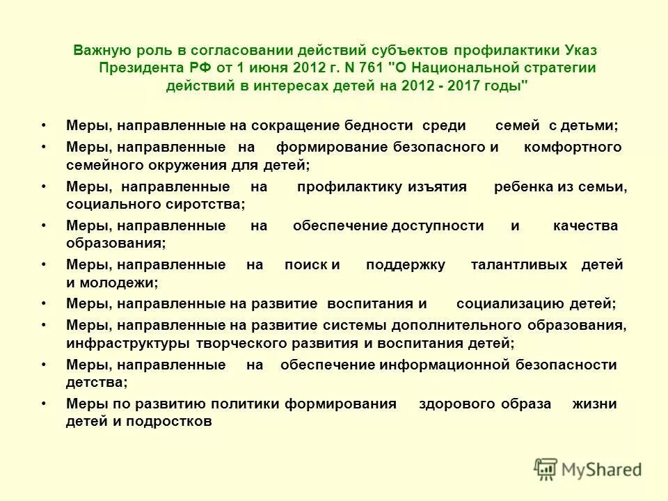 Согласование действий. Участие в согласованном действии. Участие в согласованном действии. Антиконкурентные соглашения и согласованные действия. Внешняя цель организации заключается в.