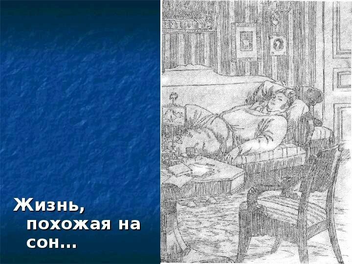 Сын обломова. Сын обломова