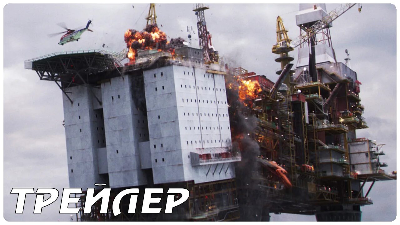 Пылающее море 2025. Пылающее море фильм. пылающее море фильм 2025. пылающее море 2025. нефть горит.