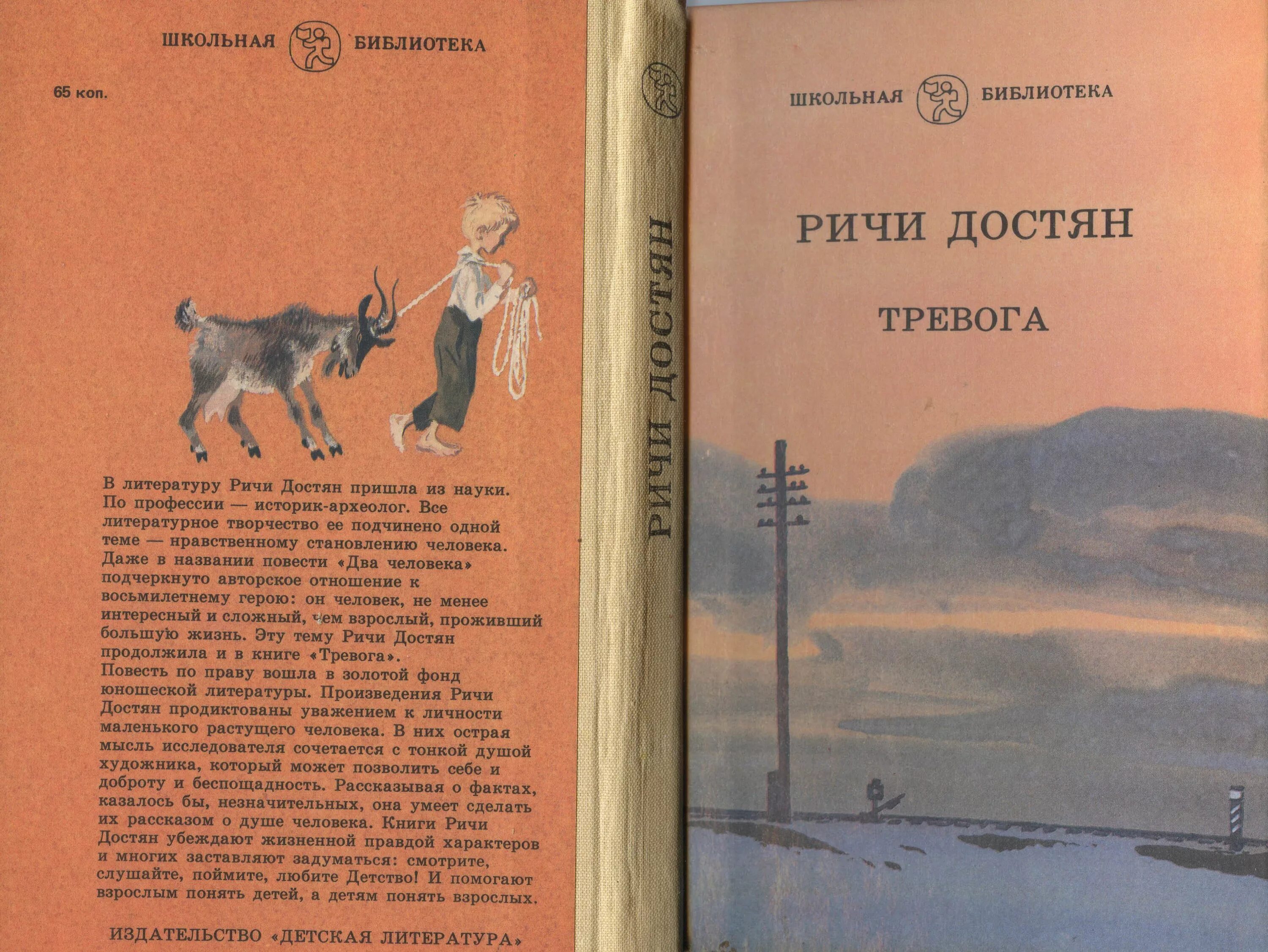 Повесть о 2 людях