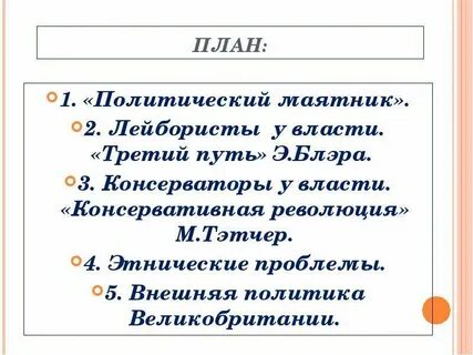 Политический маятник