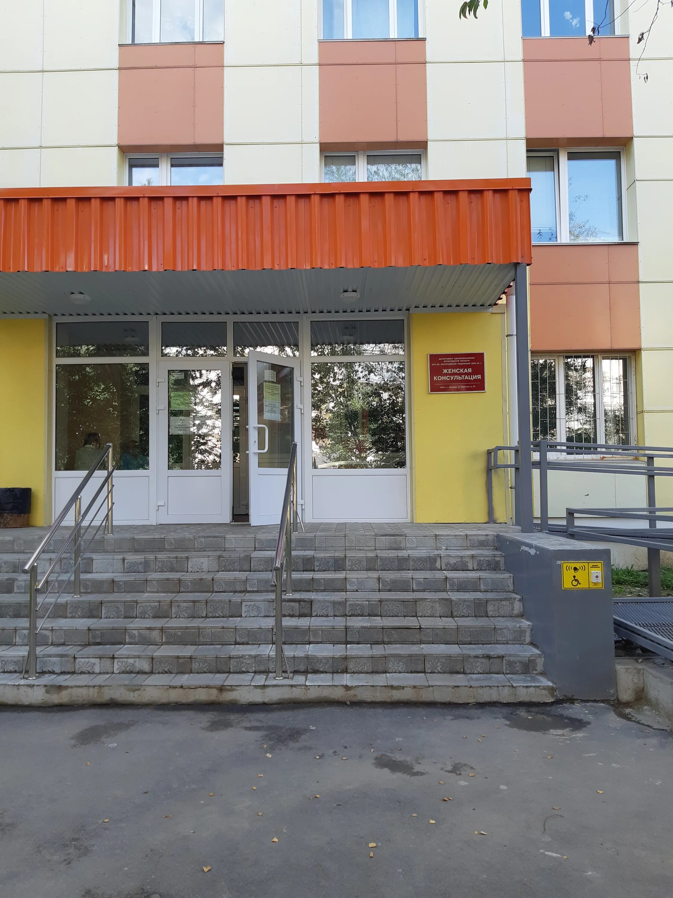 герцена 64 вологда женская консультация. поликлиника 2 вологда северная 15. женская консультация 2 вологда северная. женская консультация вологда северная телефон. герцена 64 женская консультация.