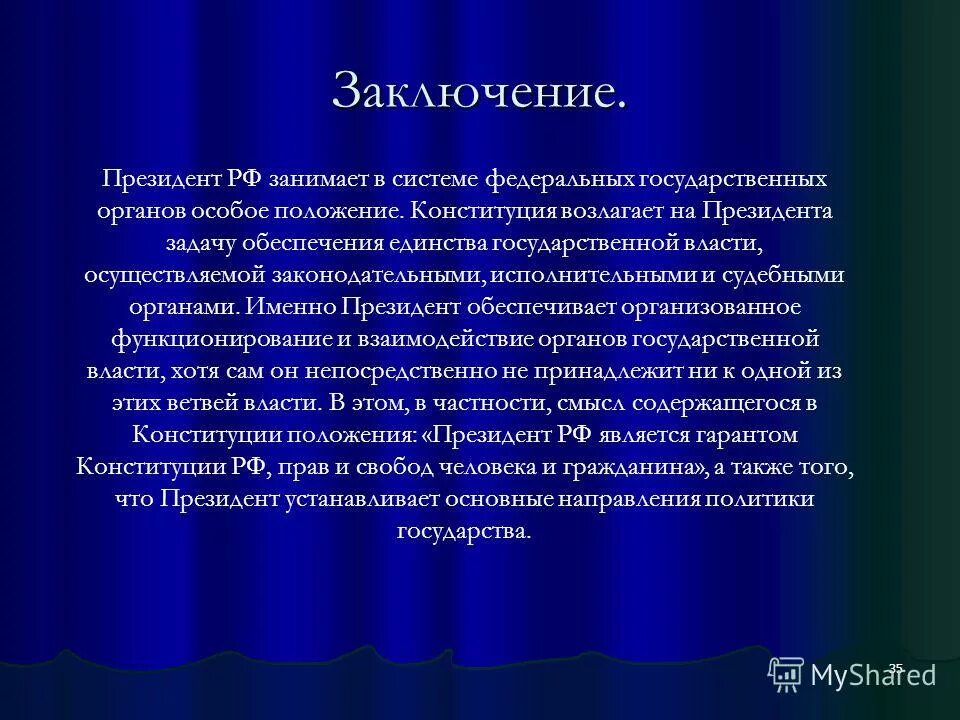 Институт президентства в россии. Институт президентства. Институт президентства Обществознание. Место и роль президента в системе органов государственной власти.