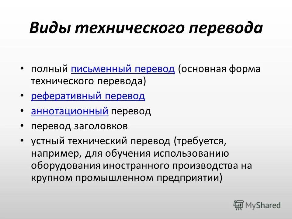 написание технических текстов что это. особенности научно-технических текстов. характеристика текста. виды технических текстов. грамматические особенности научный.