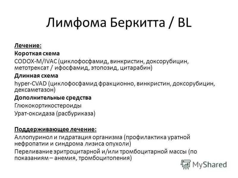 Лимфома можно вылечить. В развитии лимфомы Беркитта. Лимфома Беркитта стадии развития. Лимфома Беркитта симптомы анализ.