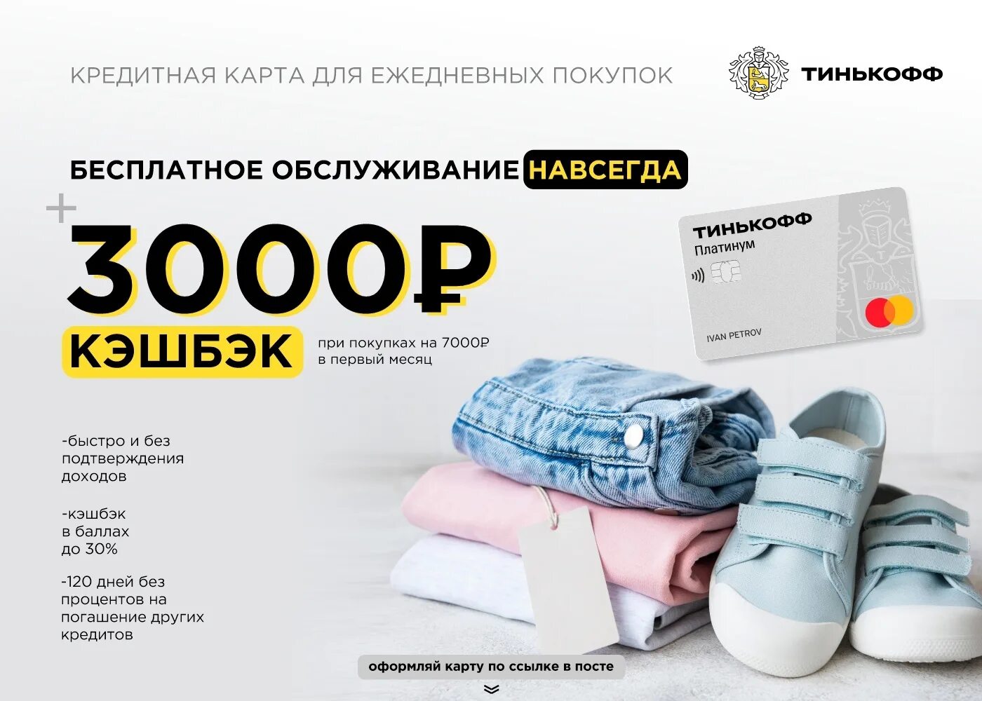 Тинькофф платинум кэшбэк. Тинькофф платинум 3000 рублей. Тинькофф платинум бесплатное обслуживание навсегда. Тинькофф 3000 кэшбэк. Потратьте 300 рублей тинькофф