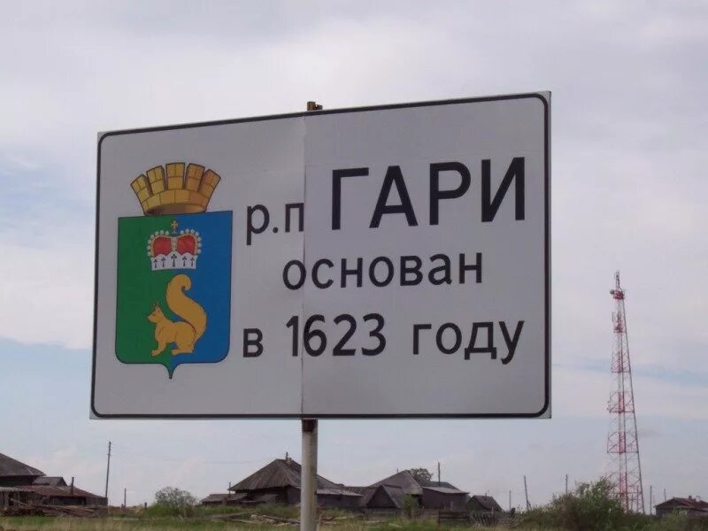 Гари река посёлок. Гари свердловская область. Гисметео белая холуница. Посёлок гари свердловской области. Гисметео гари свердловская область.