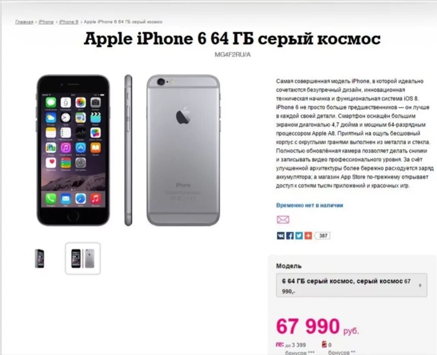 Сдать телефон айфон. Магазин айфонов. Расценки айфонов. Iphone 6 магазины. Магазин айфон в России.