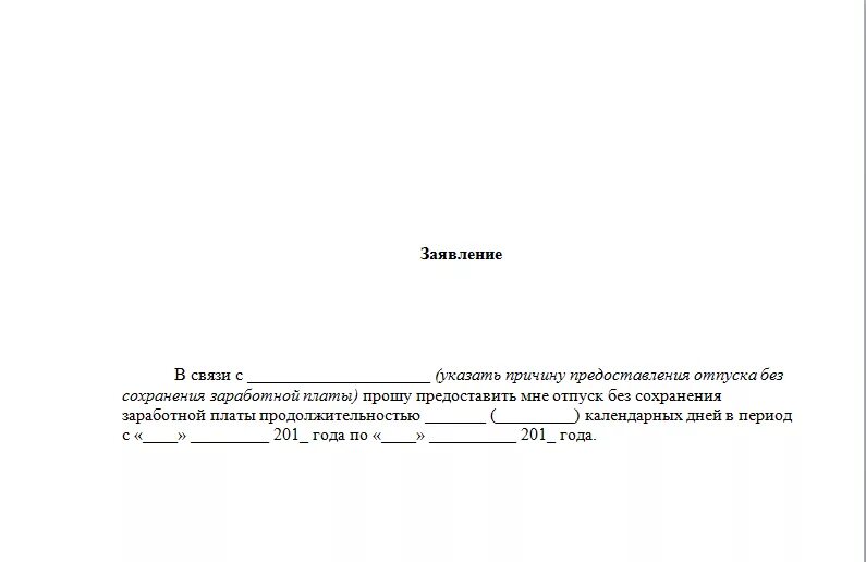 Два дня за свой счет