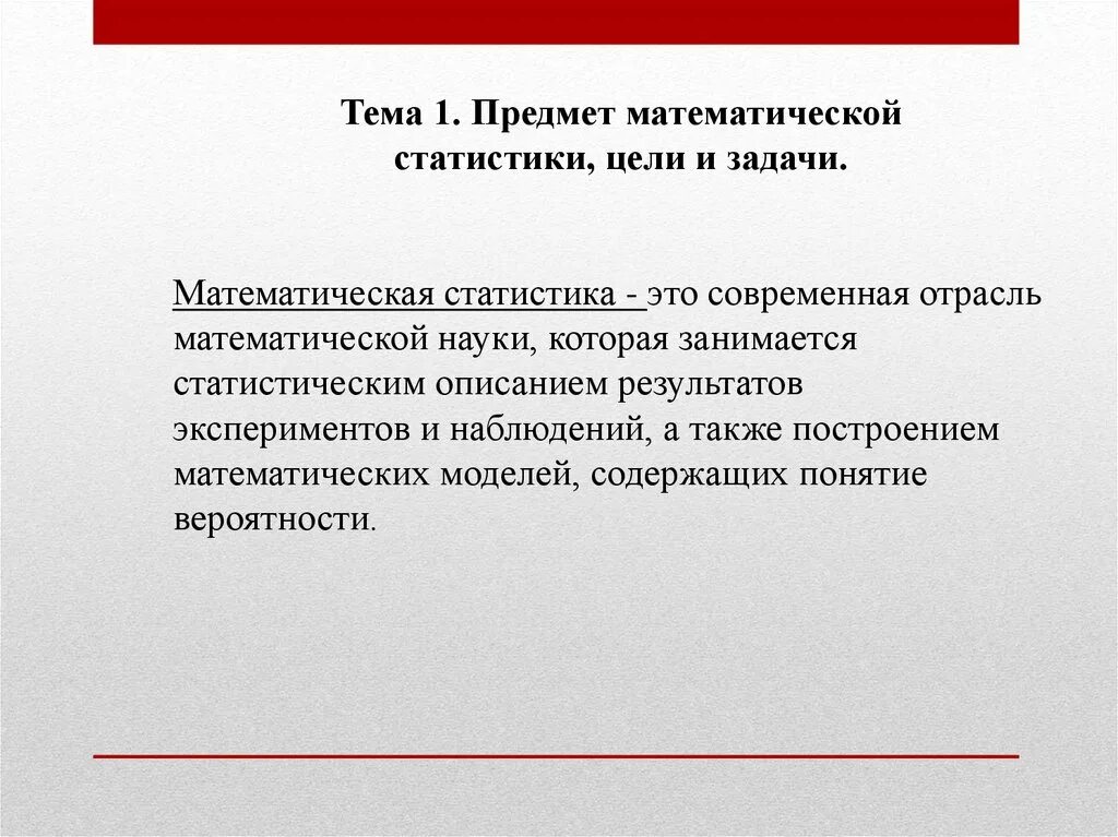 Цели и задачи статистики. Предмет и задачи математической статистики. Цели и задачи математической статистики. Предмет изучения математической статистики. Цели математического анализа