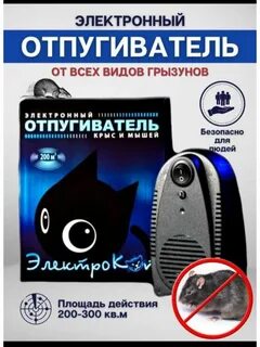 Отпугиватель мышь реальные отзывы
