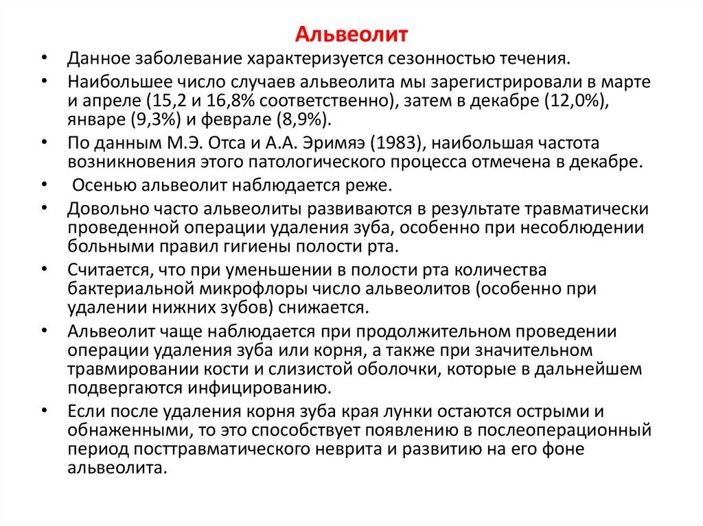 Альвеолит после удаления зуба. Осложнения альвеолита зубов.