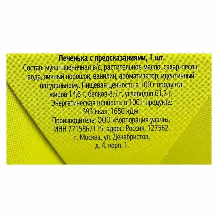 Предсказание как пишется. Записки с предсказаниями текст. Пожелания для печенья с предсказаниями. Печенье с предсказаниями текст предсказаний. Текст для печенек с предсказаниями.