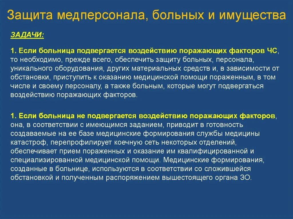 Организации защиты пациентов. Защита медицинского персонала. Средства индивидуальной защиты медперсонала. Знак обеспечивающий защиту медицинского персонала. Конвенция защита медицинского персонала.