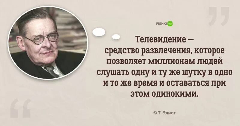 Высказывания о телевидении. Цитаты про Телевидение. Цитаты про телевизор. Афоризмы про телевизор. Канал великие люди