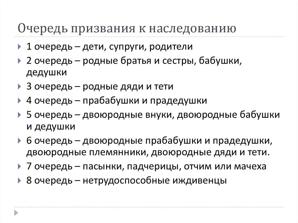 Определите круг наследников. Очередность призвания к наследованию по закону. Наследники по закону и порядок призвания их к наследованию. Очередность призвания наследников к наследованию по закону. Очереди призвания к наследованию.