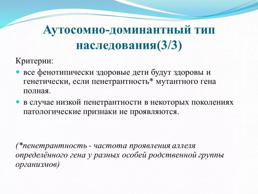 Аутосомные заболевания примеры. Критерии аутосомно-доминантного типа наследования. Наследования доминантного аутосомного Гена.. Аутосомно-доминантные заболевания. Аутосомно доминантные генные болезни.