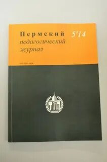 Журнал педагогического колледжа