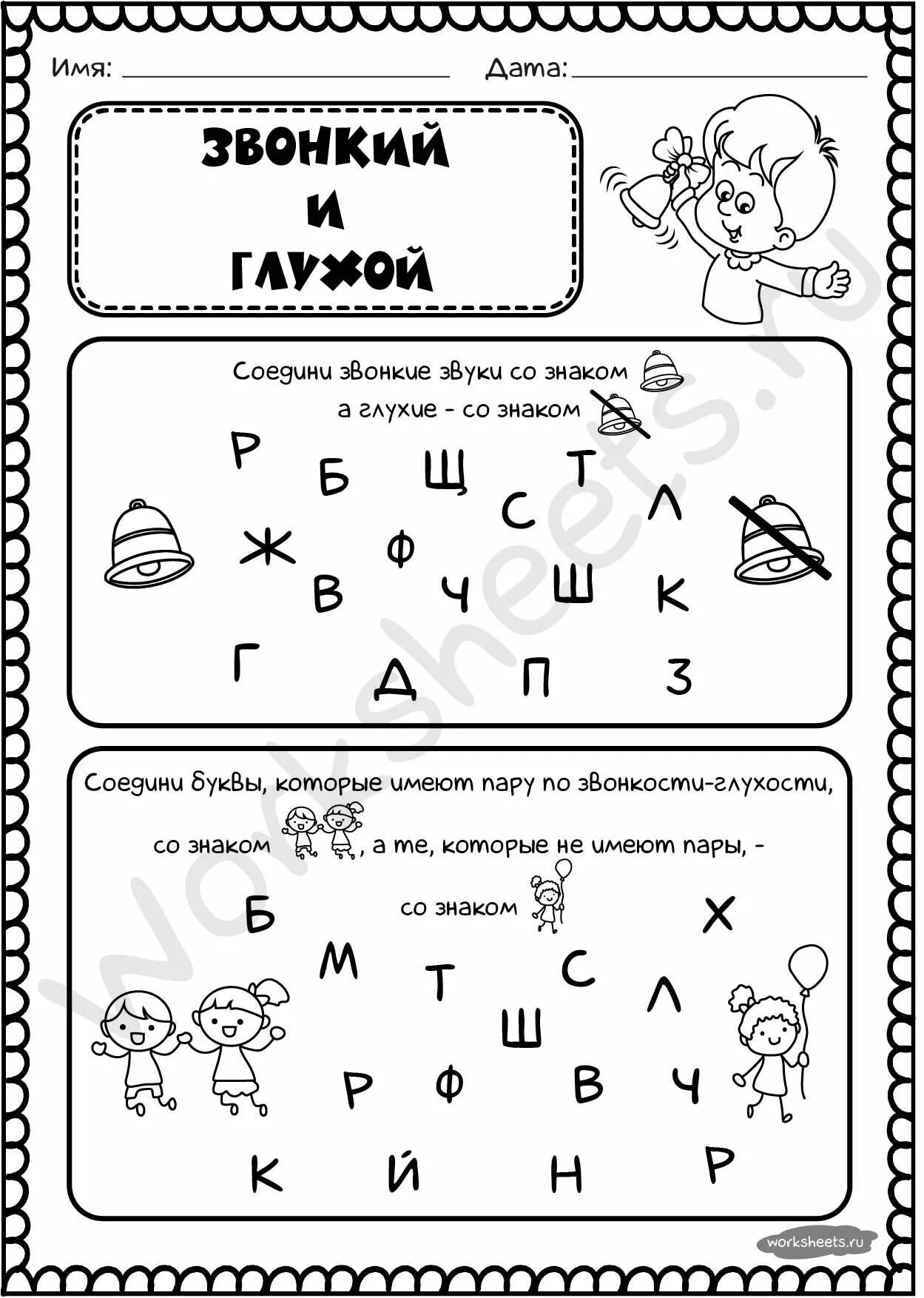 Таблица букв парные звонкие