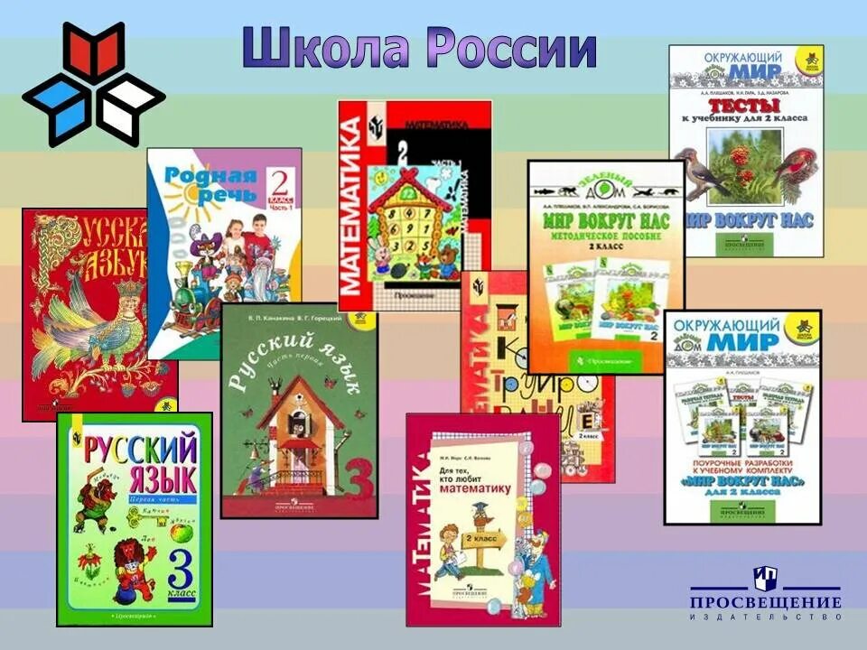 Школьные учебники россия. УМК по программе "школа   России" 3класс. Шелл в России. Программа школа России. Школа России учебники.