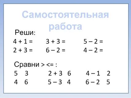 1 кл устный счет