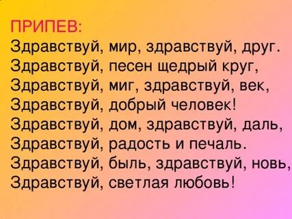 Здравствуй можно песню