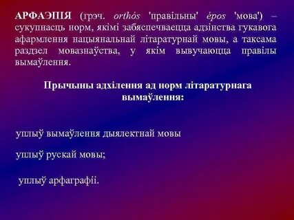 Асаблівасці кіравання у беларускай мове