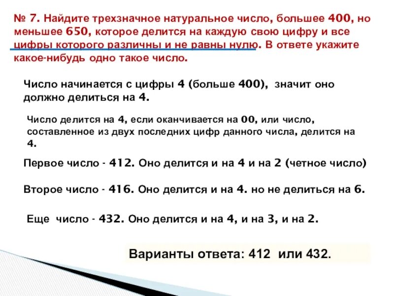 Числа которые делятся на каждую из своих цифр. Наибольшее трехзначное число. Натуральное число которое делиться на 17. Вывести число делящиеся на каждую из своих цифр. Как называется трехзначное число