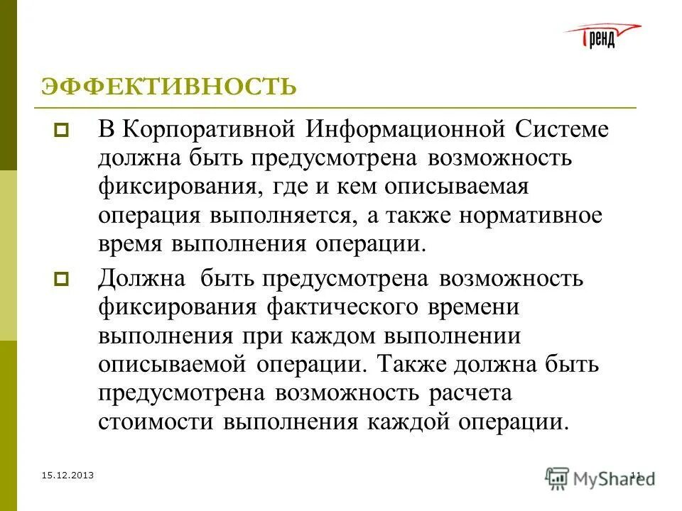 Повышение эффективности выполняемой работы. Пути повышения эффективности трудовой деятельности человека. Повышение работоспособности человека. Качество предоставления государственных услуг. Эффективность управления.