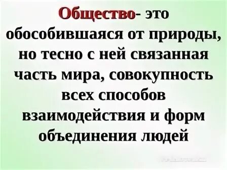 Обособившаяся от природы