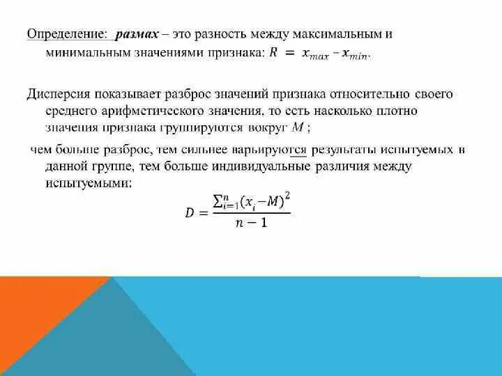 Что показывает дисперсия. Что показывает дисперсия в статистике. Отклонения дисперсия числового набора. Отклонения дисперсия числового набора 8 класс. Что означает дисперсия в переводе с латыни