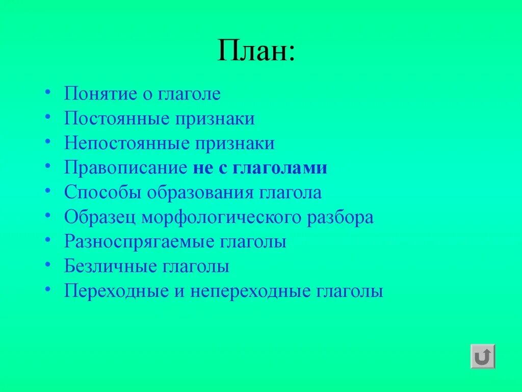 План признаки. План сообщения о глаголе. План о глаголе. Глагол план доклада. Составление плана по теме глагол.