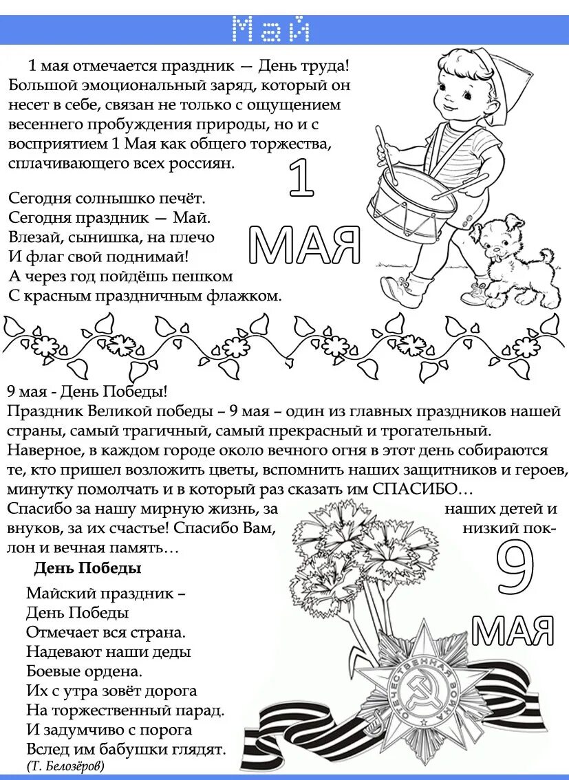 Задачи тема день победы. 9 Мая задания для дошкольников. Май для дошкольников. Май задания для детей. День Победы задания.