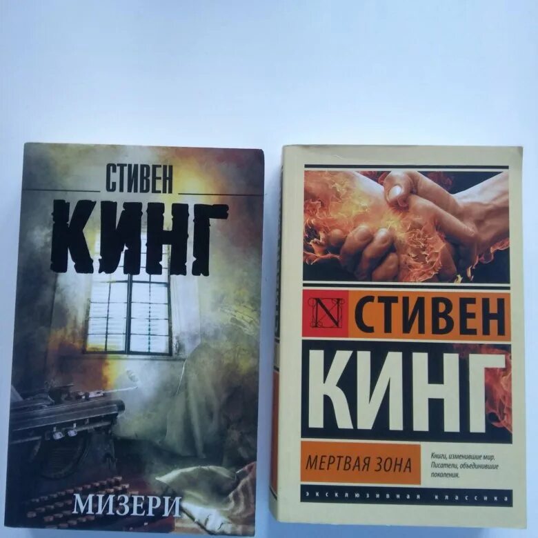 Иллюзия мизери читать. Мизери обложка книги.