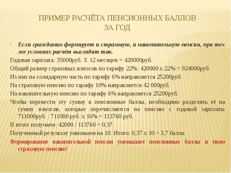 Как рассчитываются пенсионные выплаты