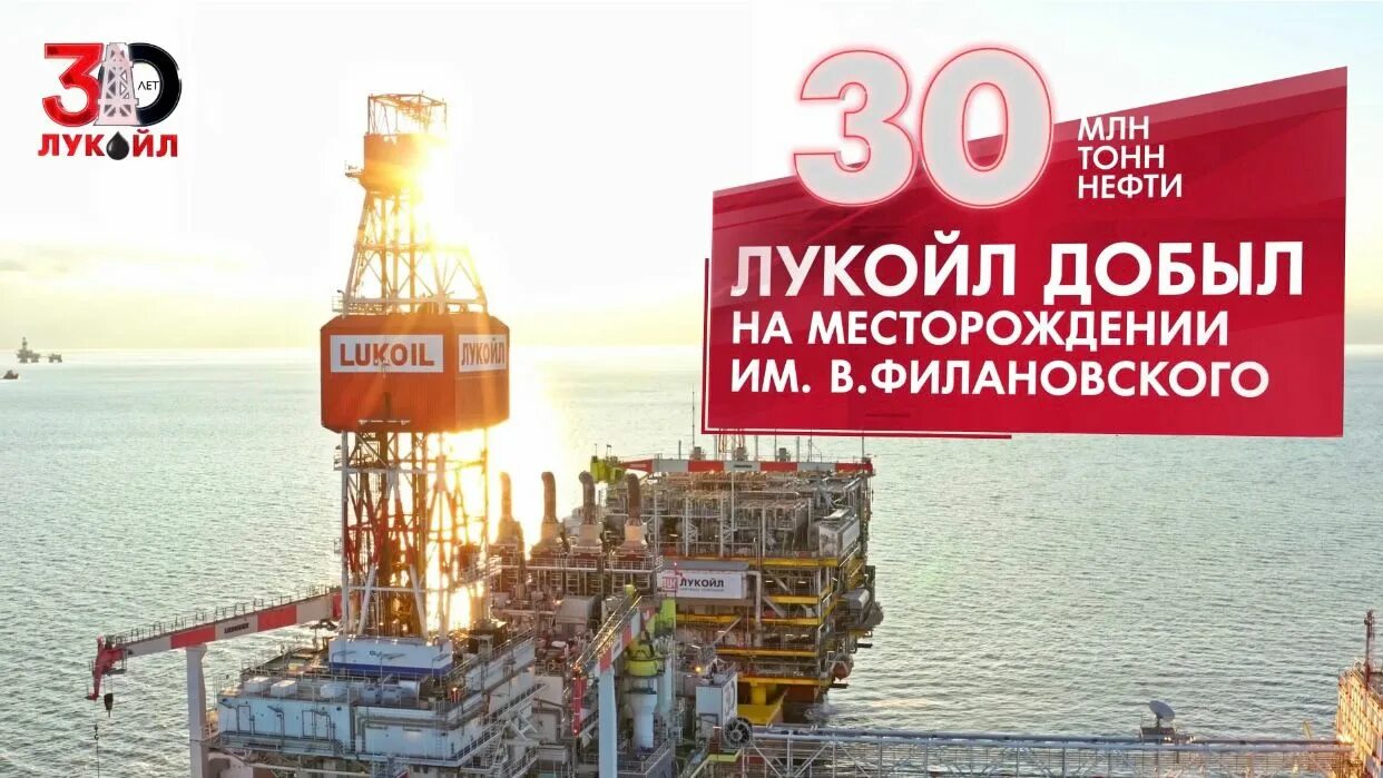 5 млн тонн в год. Лукойл добыча нефти Каспийское море. Нефтедобывающие месторождения Лукойла. Месторождение им Филановского в Каспийском море. Филановское месторождение Лукойл.