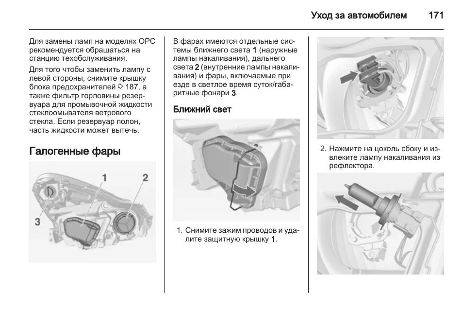 Замена лампочки ближнего корса. Лампочки на опель корса д 2007 года. лампочка ближнего света опель корса д. замена ламп ближнего света опель корса д 2007. opel corsa 2008 лампа ближнего света.
