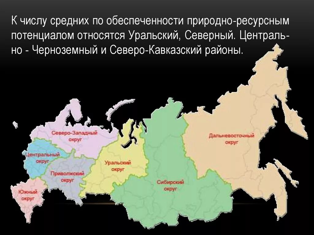 Природным районом является. Центральный черноземный федеральный округ. граница между центрально черноземным и северо кавказским. северо западный и центрально черноземный экономические районы. экономические районы россии обеспеченность природными ресурсами.