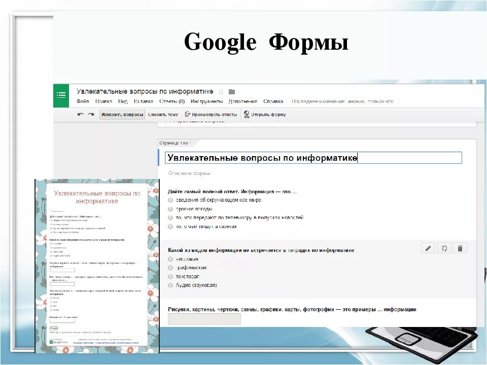 Гугл формы сайт. Гугл формы. Анкетирование в гугл форме. Анкета гугл форма. Картинки для гугл форм.