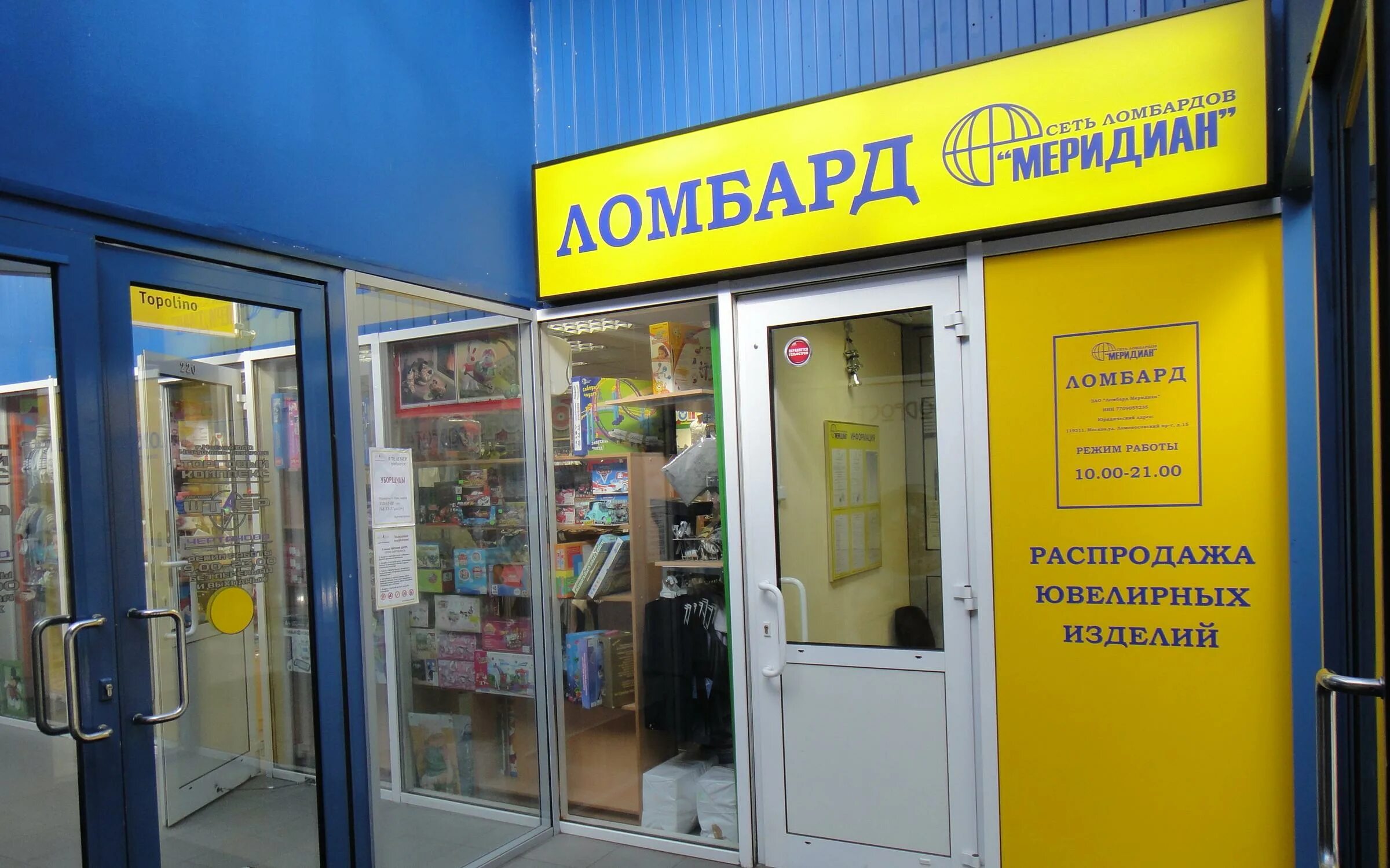 Москва, ул. Первый ювелирный. Московский ломбард. Краснодарская 57 к2. Московский ломбард.