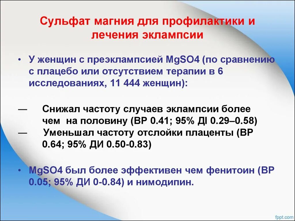 Профилактика эклампсии и преэклампсии. Преэклампсия и эклампсия неотложная помощь. Оказание неотложной помощи при эклампсии. Алгоритм оказания неотложной помощи при эклампсии и преэклампсии. Лечение эклампсии