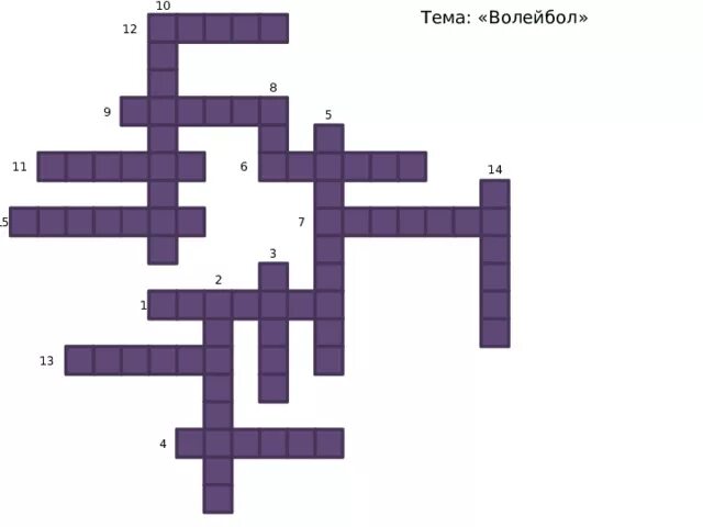 Кроссворд слово баскетбол. Кроссворд волейбол. Кроссворд на тему волейбол. Кроссворд по теме волейбол. Сканворд по теме волейбол.