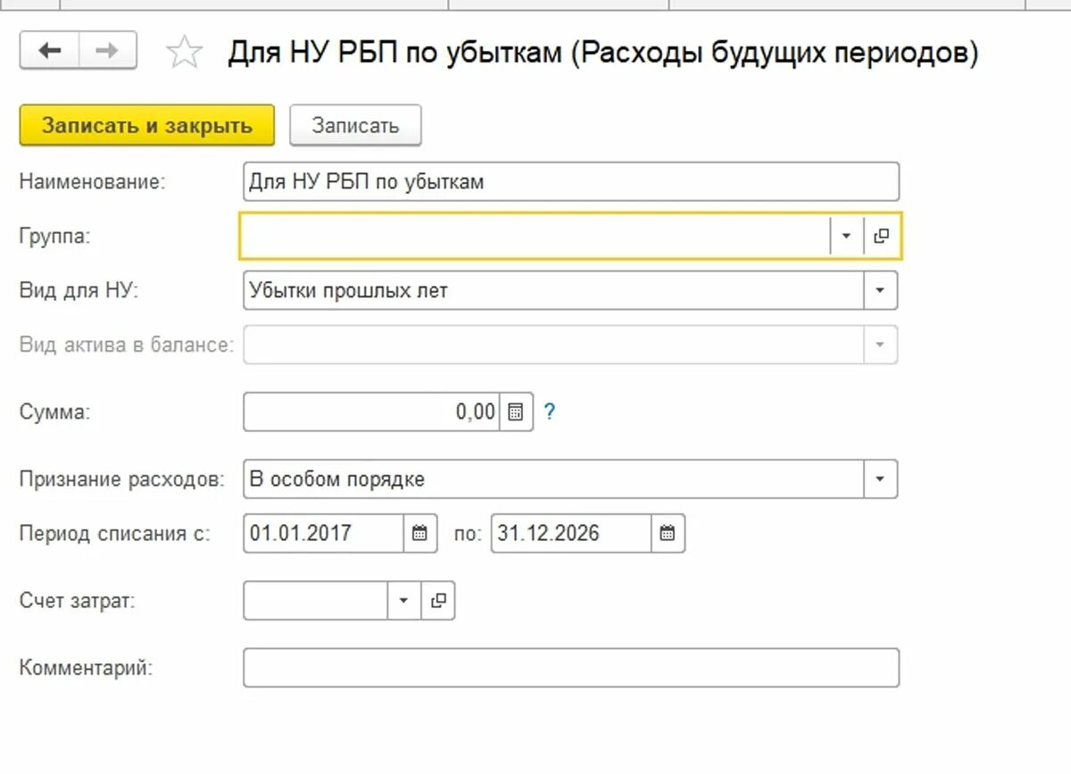 Списание будущих расходов в 1с. Счет списания убытков прошлых лет. Выявлены убытки прошлых лет. Перенос убытка на расходы будущих периодов в 1с. Закрытие убытков в 1с 8.