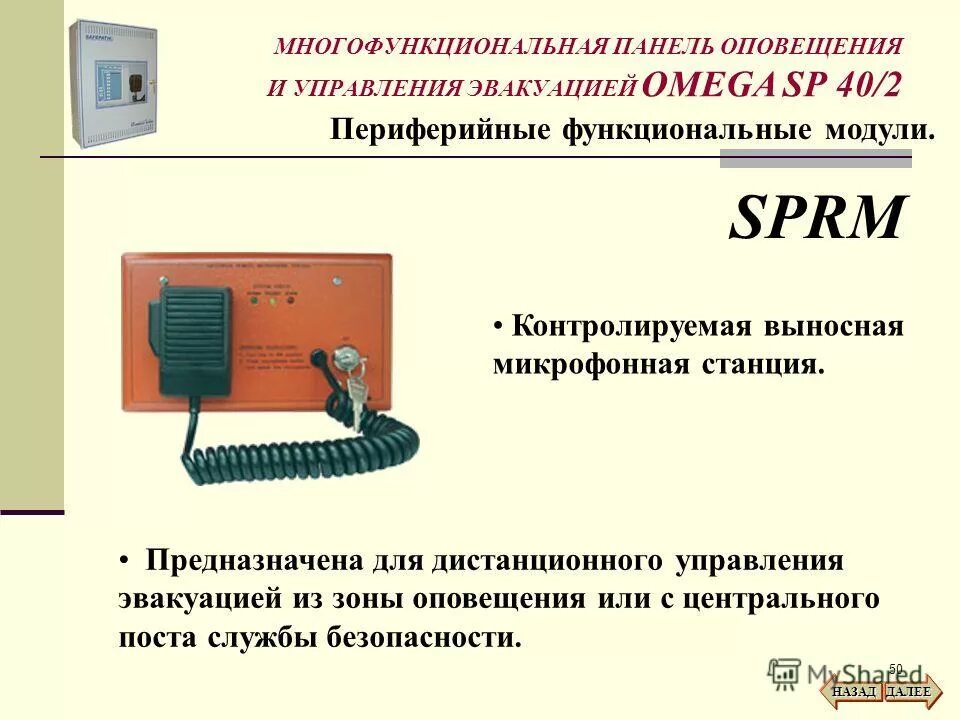С2000 сп1 схема подключения табло выход. Способы оповещения людей о пожаре. Блок сопряжения п166ц-буу-02 roxton. Сп система оповещения и управления. Система оповещения и управления эвакуацией (соуэ).