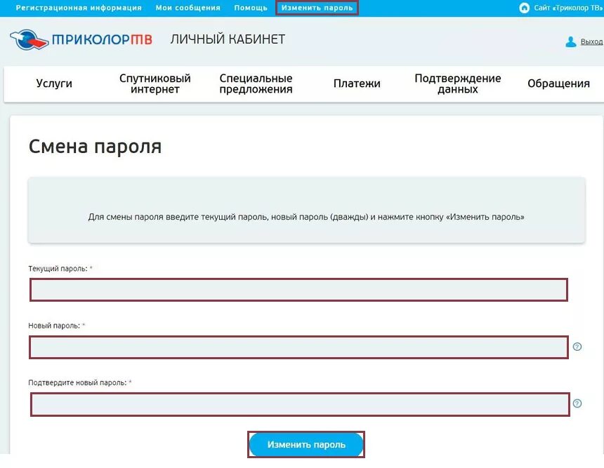 Как изменить номер в личном кабинете триколор. Tricolor.tv личный tricolor.tv. триколор тв личный кабинет. триколор tv личный кабинет. пароль триколор.