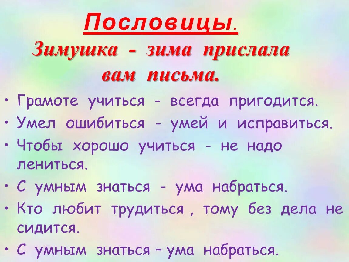 Умел ошибиться умей и поправиться значение пословицы. Пословицы с глаголами. Пословицы с тся и ться. Пословицы с глаголами на ться. Пословицы с глаголами на тся и ться.