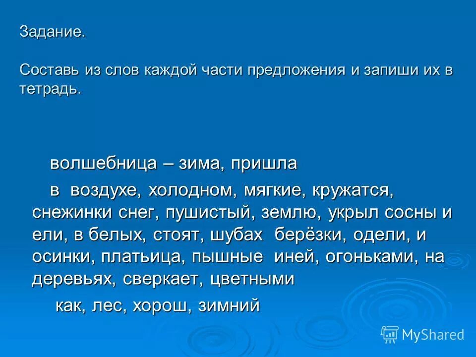 Вопрос к слову школа. Составление текста из предложений. Составить текст. Составление текста из предложений 4 класс. Составь текст из предложений.